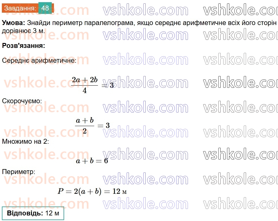 8-geometriya-gp-bevz-vg-bevz-2025--rozdil-1-chotirikutniki-2-paralelogrami-48.jpg