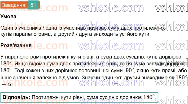 8-geometriya-gp-bevz-vg-bevz-2025--rozdil-1-chotirikutniki-2-paralelogrami-51.jpg