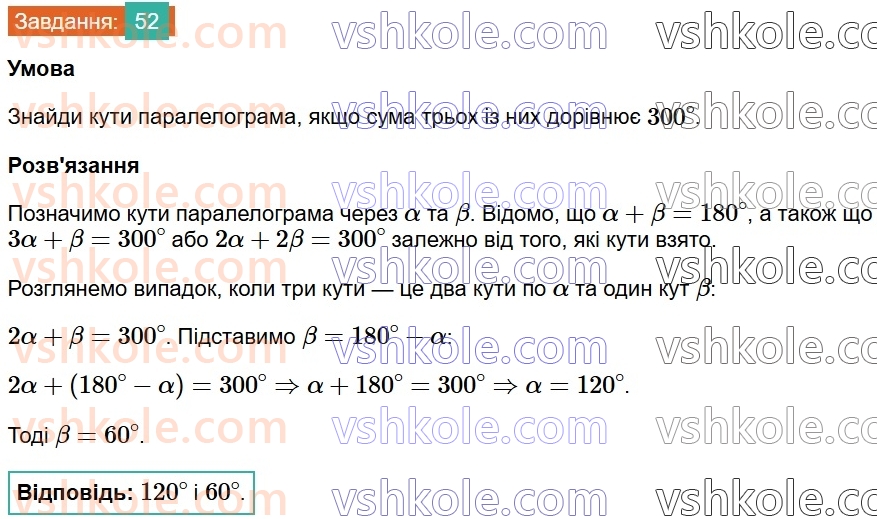 8-geometriya-gp-bevz-vg-bevz-2025--rozdil-1-chotirikutniki-2-paralelogrami-52.jpg