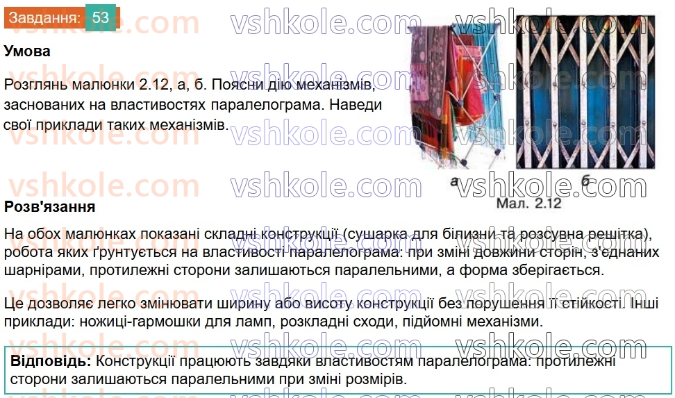 8-geometriya-gp-bevz-vg-bevz-2025--rozdil-1-chotirikutniki-2-paralelogrami-53.jpg