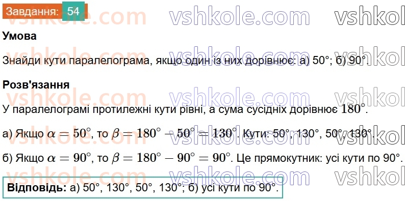 8-geometriya-gp-bevz-vg-bevz-2025--rozdil-1-chotirikutniki-2-paralelogrami-54.jpg