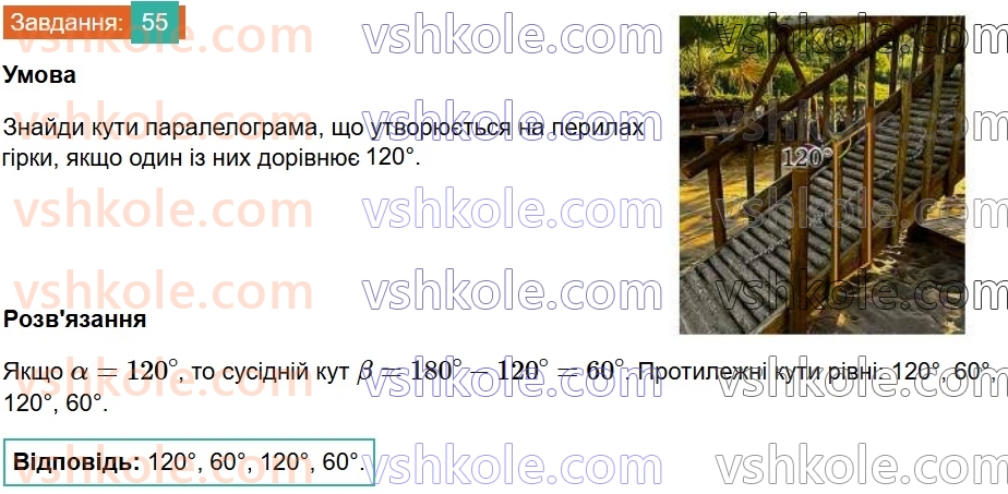 8-geometriya-gp-bevz-vg-bevz-2025--rozdil-1-chotirikutniki-2-paralelogrami-55.jpg