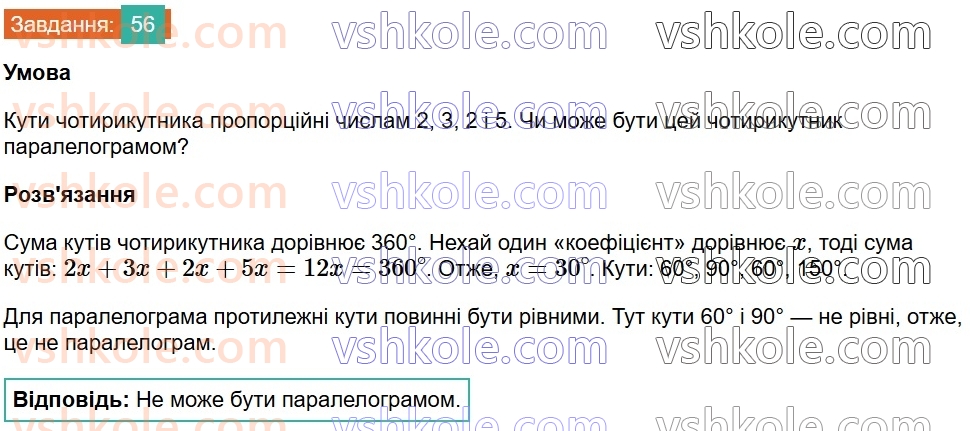 8-geometriya-gp-bevz-vg-bevz-2025--rozdil-1-chotirikutniki-2-paralelogrami-56.jpg