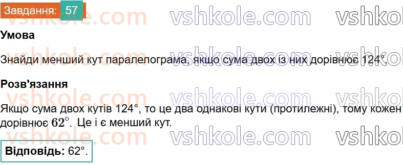 8-geometriya-gp-bevz-vg-bevz-2025--rozdil-1-chotirikutniki-2-paralelogrami-57.jpg