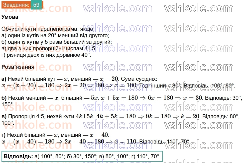 8-geometriya-gp-bevz-vg-bevz-2025--rozdil-1-chotirikutniki-2-paralelogrami-59.jpg