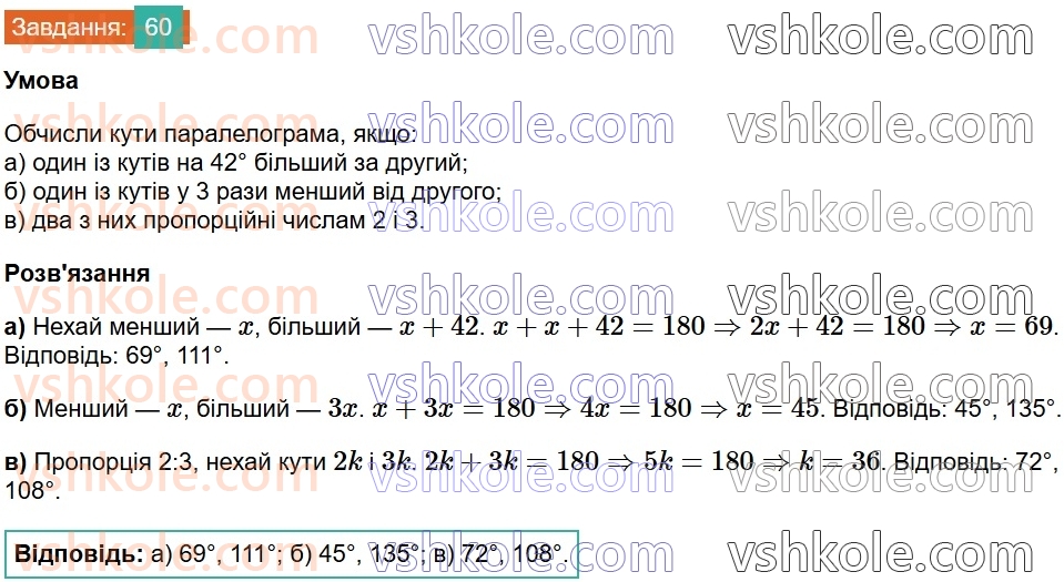 8-geometriya-gp-bevz-vg-bevz-2025--rozdil-1-chotirikutniki-2-paralelogrami-60.jpg