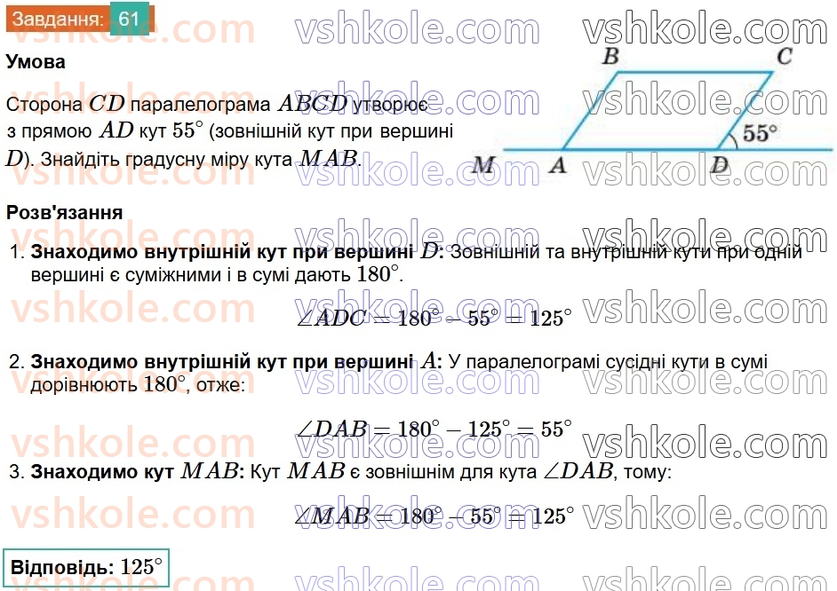 8-geometriya-gp-bevz-vg-bevz-2025--rozdil-1-chotirikutniki-2-paralelogrami-61.jpg