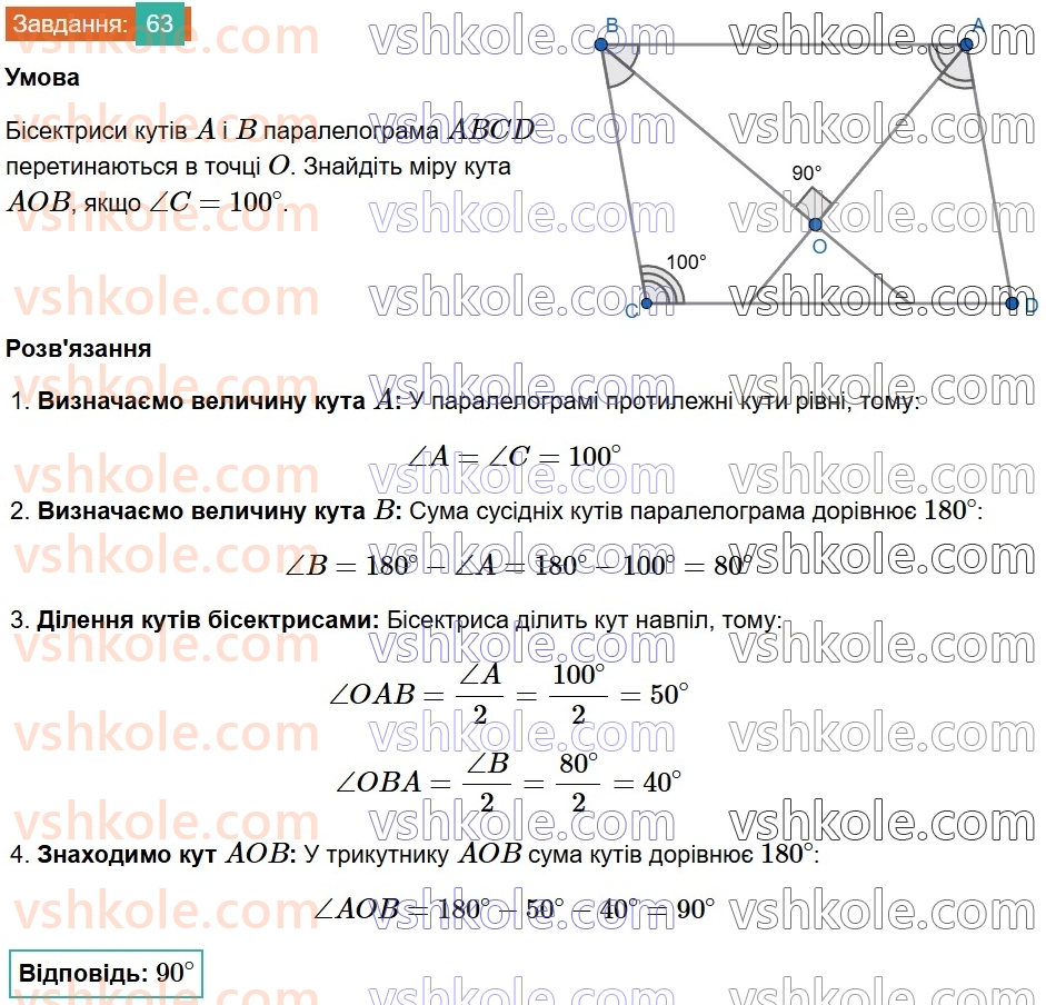 8-geometriya-gp-bevz-vg-bevz-2025--rozdil-1-chotirikutniki-2-paralelogrami-63.jpg