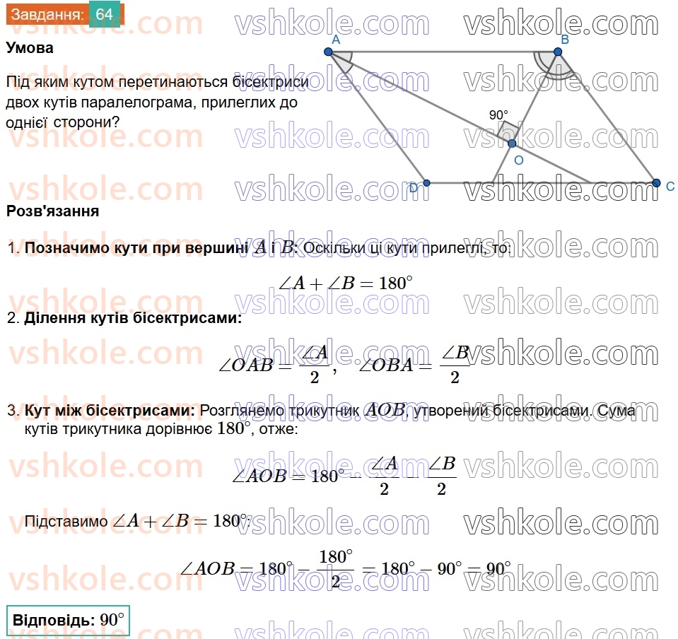 8-geometriya-gp-bevz-vg-bevz-2025--rozdil-1-chotirikutniki-2-paralelogrami-64.jpg