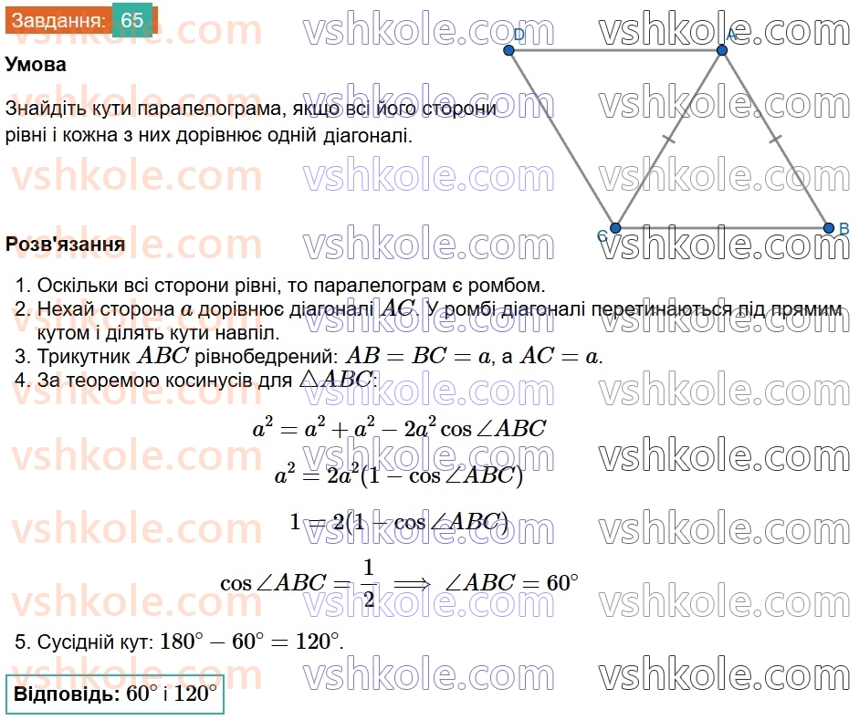 8-geometriya-gp-bevz-vg-bevz-2025--rozdil-1-chotirikutniki-2-paralelogrami-65.jpg
