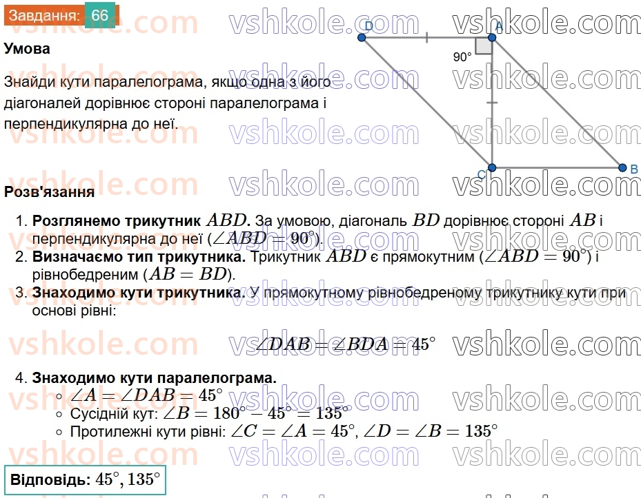 8-geometriya-gp-bevz-vg-bevz-2025--rozdil-1-chotirikutniki-2-paralelogrami-66.jpg
