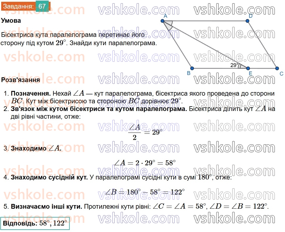 8-geometriya-gp-bevz-vg-bevz-2025--rozdil-1-chotirikutniki-2-paralelogrami-67.jpg