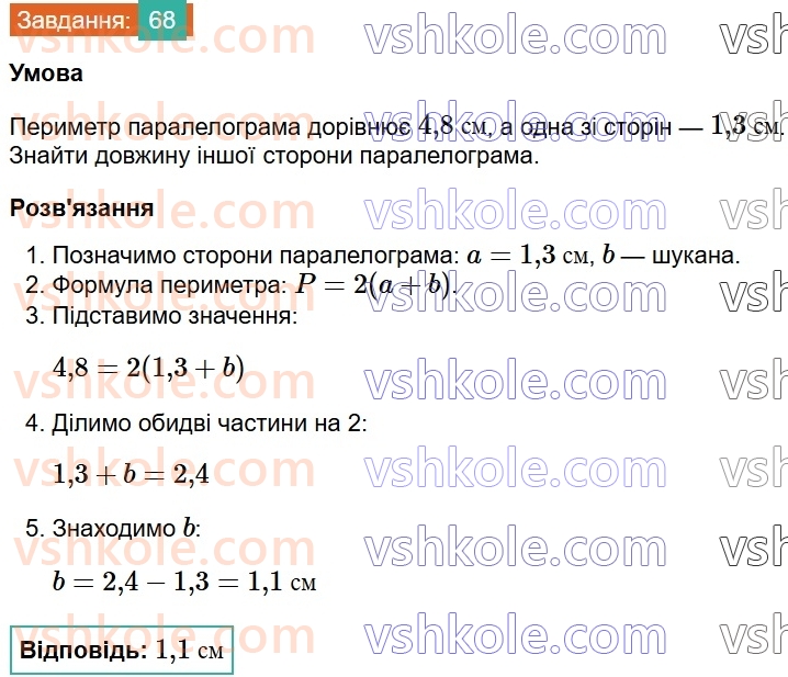 8-geometriya-gp-bevz-vg-bevz-2025--rozdil-1-chotirikutniki-2-paralelogrami-68.jpg