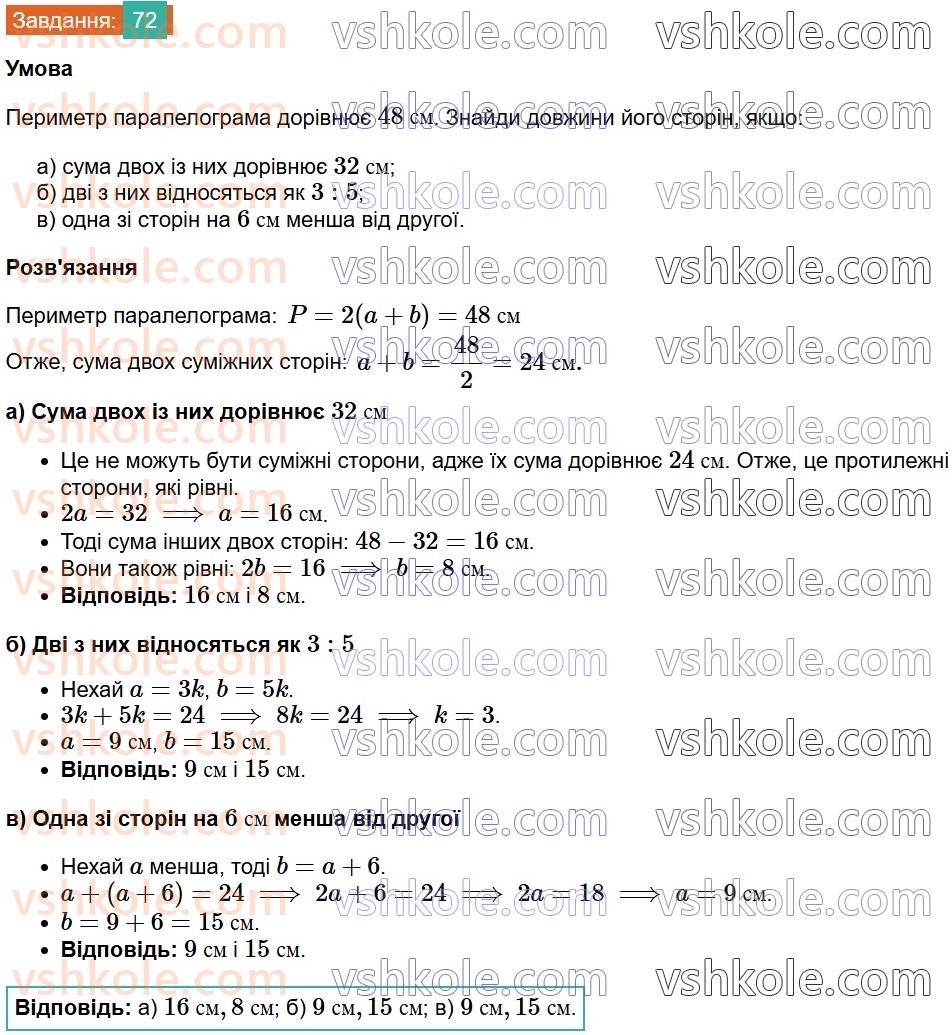 8-geometriya-gp-bevz-vg-bevz-2025--rozdil-1-chotirikutniki-2-paralelogrami-72.jpg