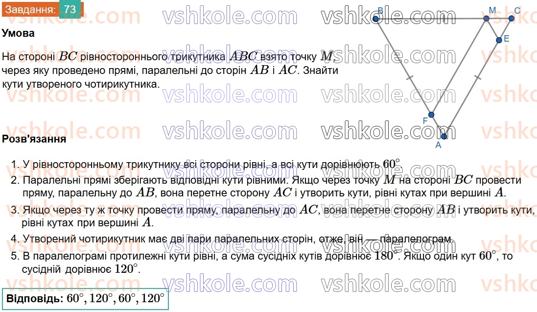 8-geometriya-gp-bevz-vg-bevz-2025--rozdil-1-chotirikutniki-2-paralelogrami-73.jpg