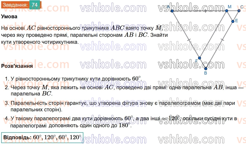 8-geometriya-gp-bevz-vg-bevz-2025--rozdil-1-chotirikutniki-2-paralelogrami-74.jpg
