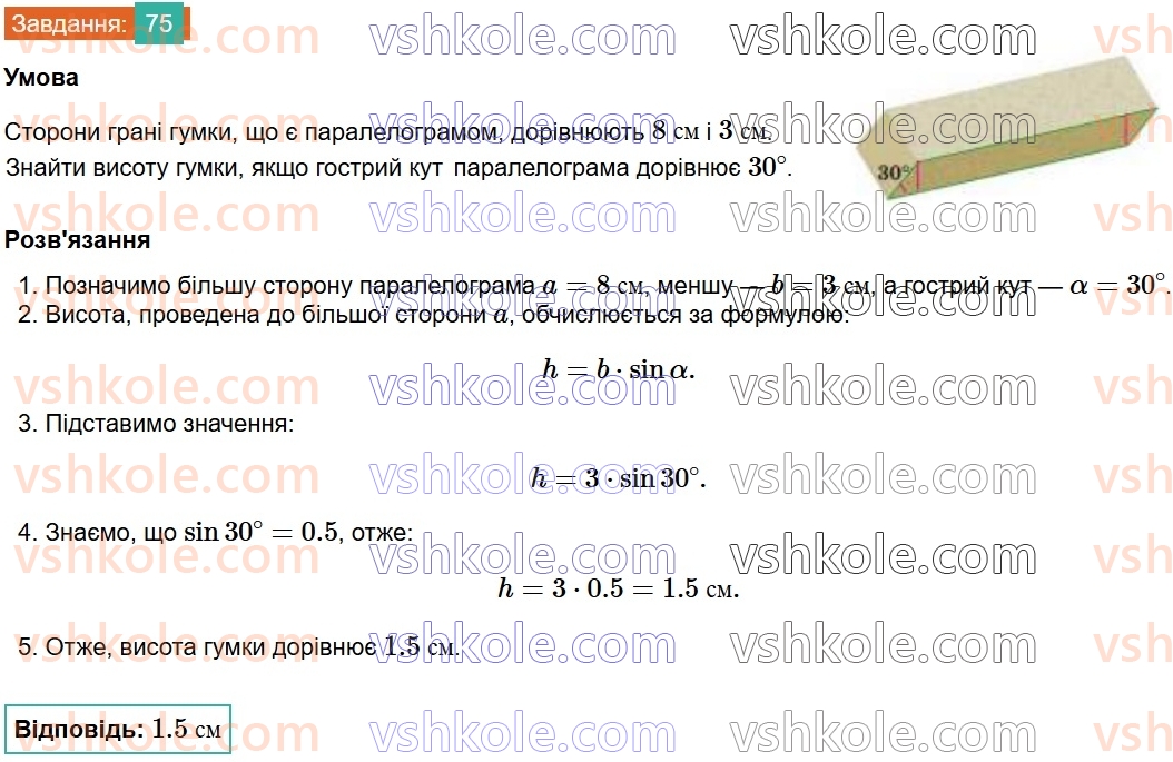 8-geometriya-gp-bevz-vg-bevz-2025--rozdil-1-chotirikutniki-2-paralelogrami-75.jpg