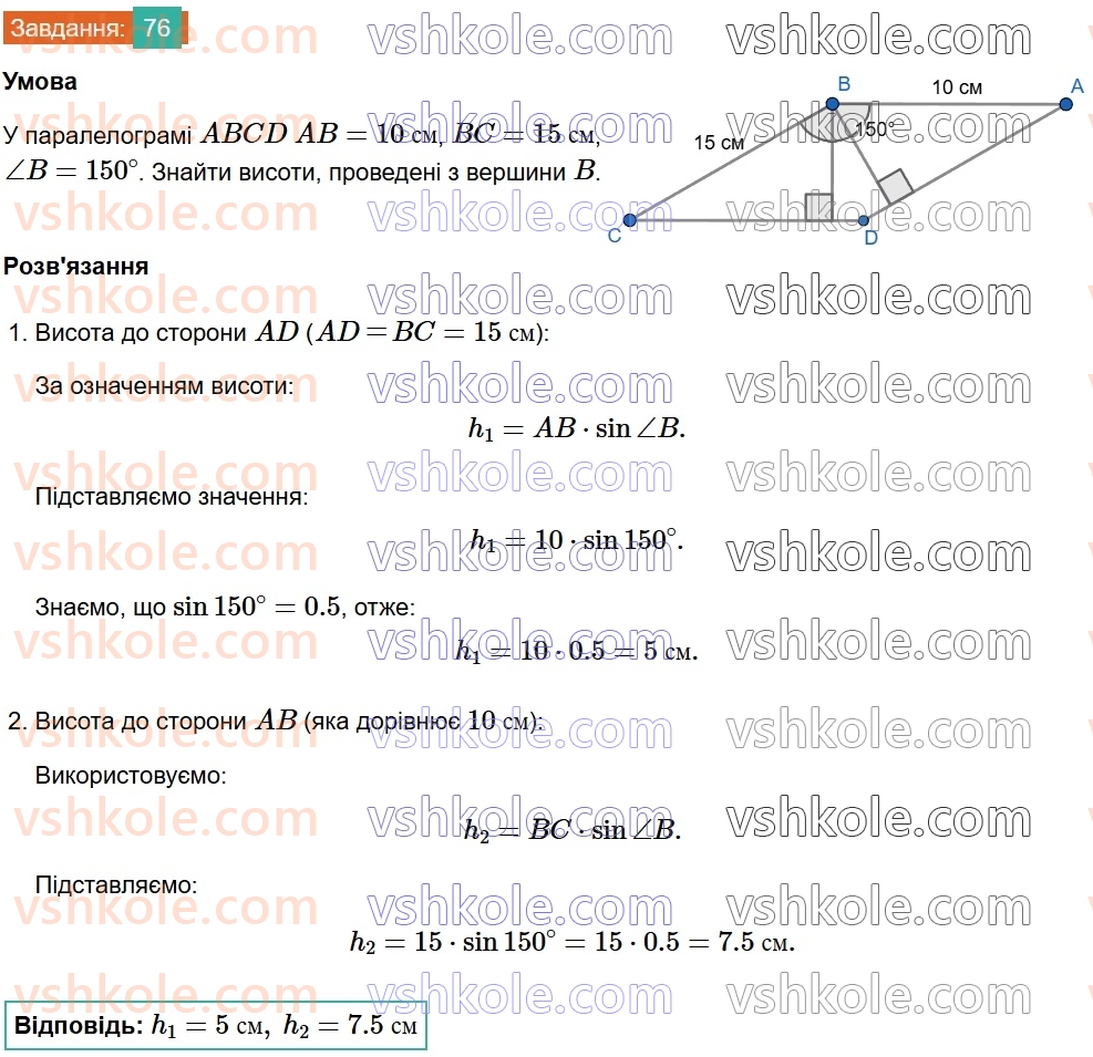 8-geometriya-gp-bevz-vg-bevz-2025--rozdil-1-chotirikutniki-2-paralelogrami-76.jpg