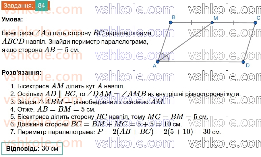 8-geometriya-gp-bevz-vg-bevz-2025--rozdil-1-chotirikutniki-2-paralelogrami-84.jpg