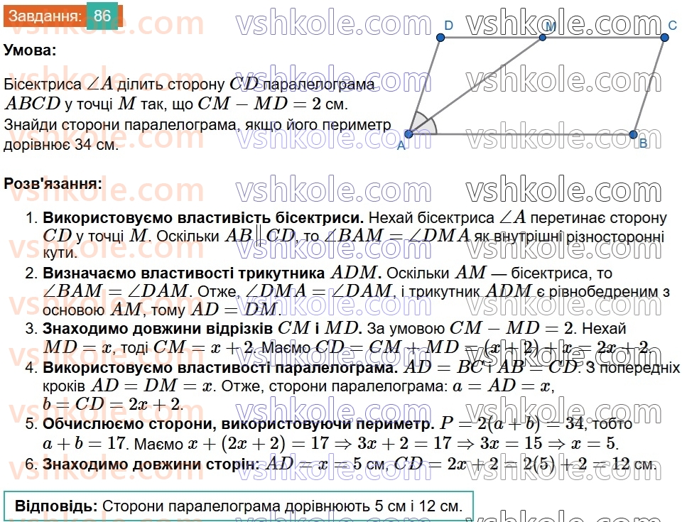 8-geometriya-gp-bevz-vg-bevz-2025--rozdil-1-chotirikutniki-2-paralelogrami-86.jpg