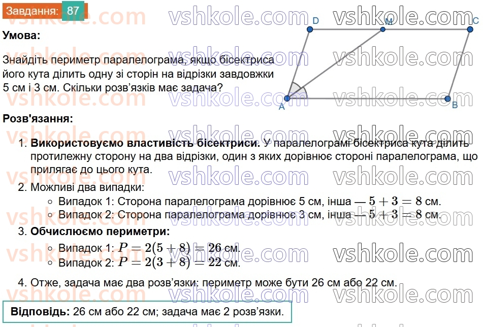 8-geometriya-gp-bevz-vg-bevz-2025--rozdil-1-chotirikutniki-2-paralelogrami-87.jpg