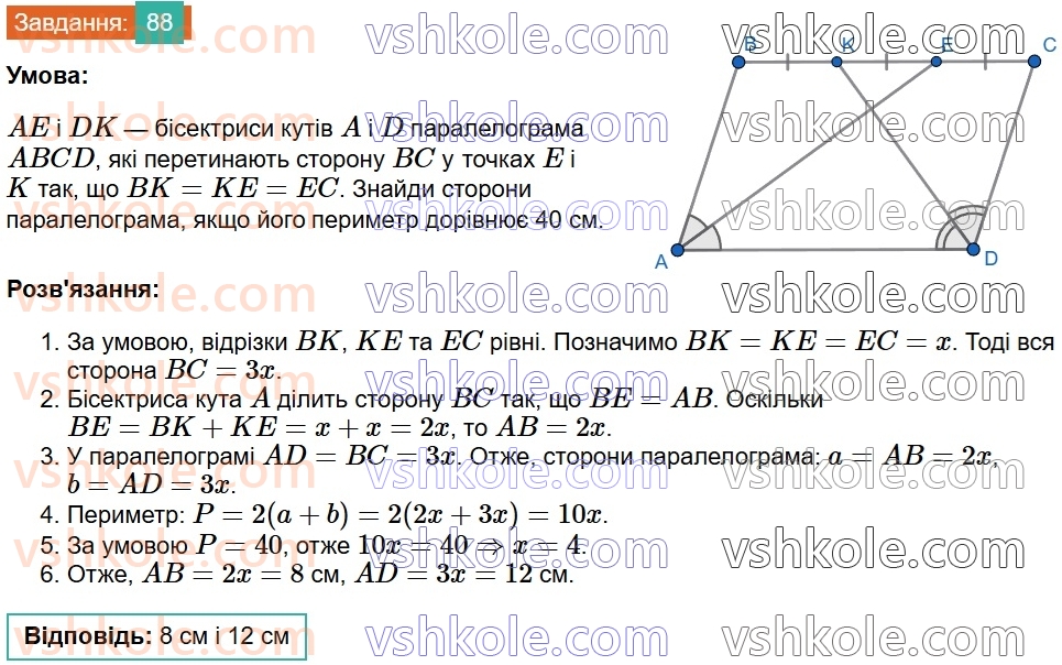 8-geometriya-gp-bevz-vg-bevz-2025--rozdil-1-chotirikutniki-2-paralelogrami-88.jpg