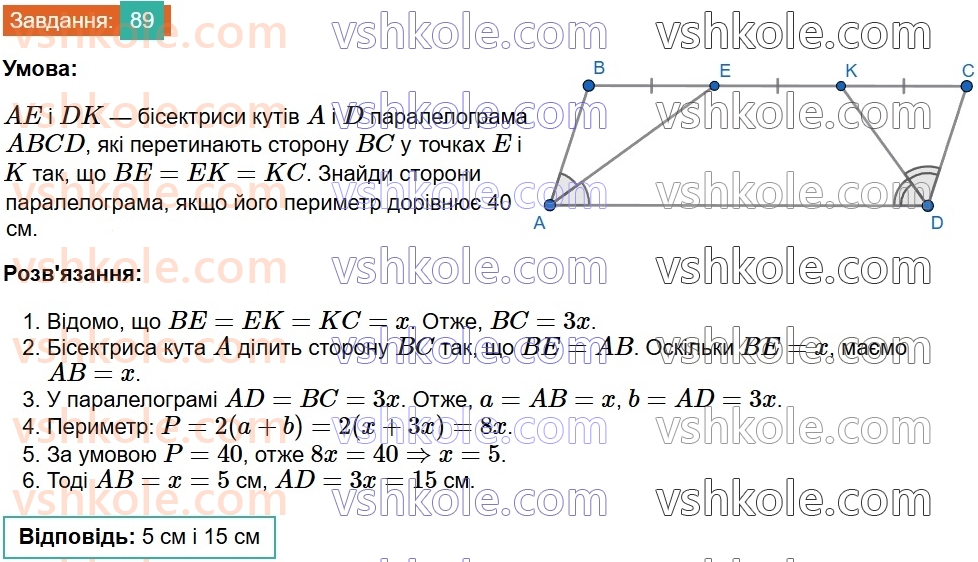 8-geometriya-gp-bevz-vg-bevz-2025--rozdil-1-chotirikutniki-2-paralelogrami-89.jpg
