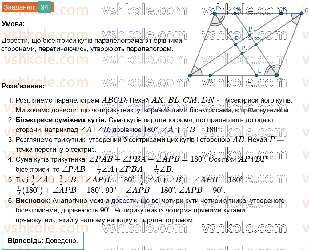 8-geometriya-gp-bevz-vg-bevz-2025--rozdil-1-chotirikutniki-2-paralelogrami-94.jpg