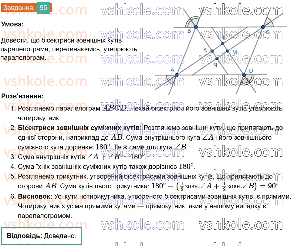 8-geometriya-gp-bevz-vg-bevz-2025--rozdil-1-chotirikutniki-2-paralelogrami-95.jpg