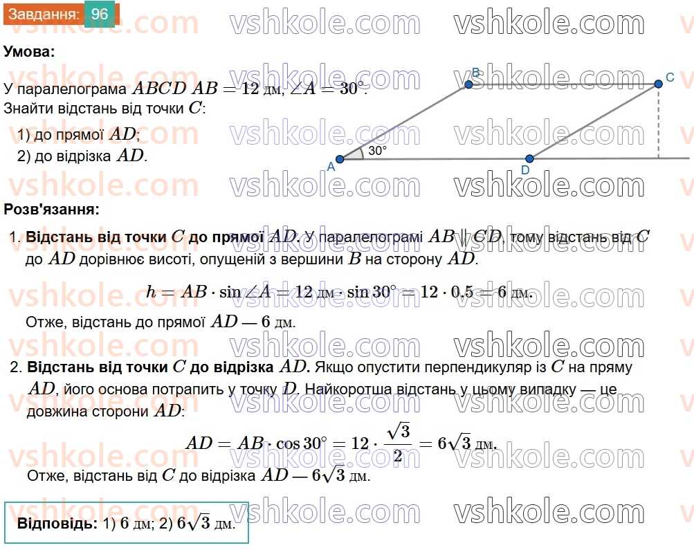 8-geometriya-gp-bevz-vg-bevz-2025--rozdil-1-chotirikutniki-2-paralelogrami-96.jpg