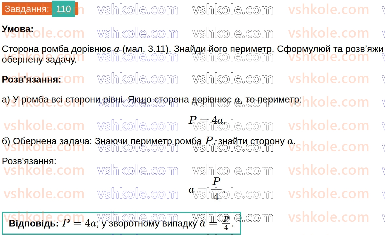 8-geometriya-gp-bevz-vg-bevz-2025--rozdil-1-chotirikutniki-3-trikutnik-romb-i-kvadrat-110.jpg