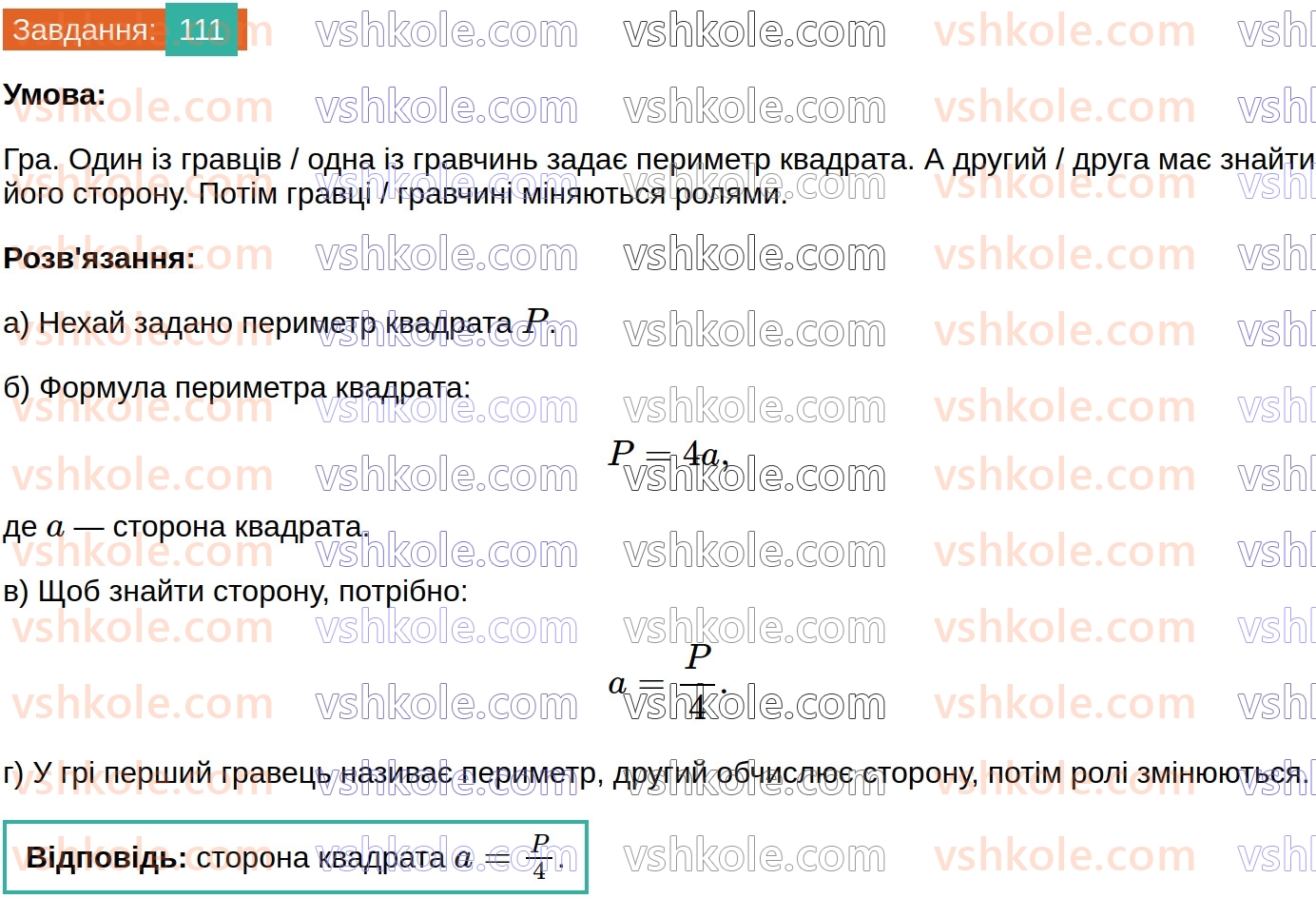 8-geometriya-gp-bevz-vg-bevz-2025--rozdil-1-chotirikutniki-3-trikutnik-romb-i-kvadrat-111.jpg
