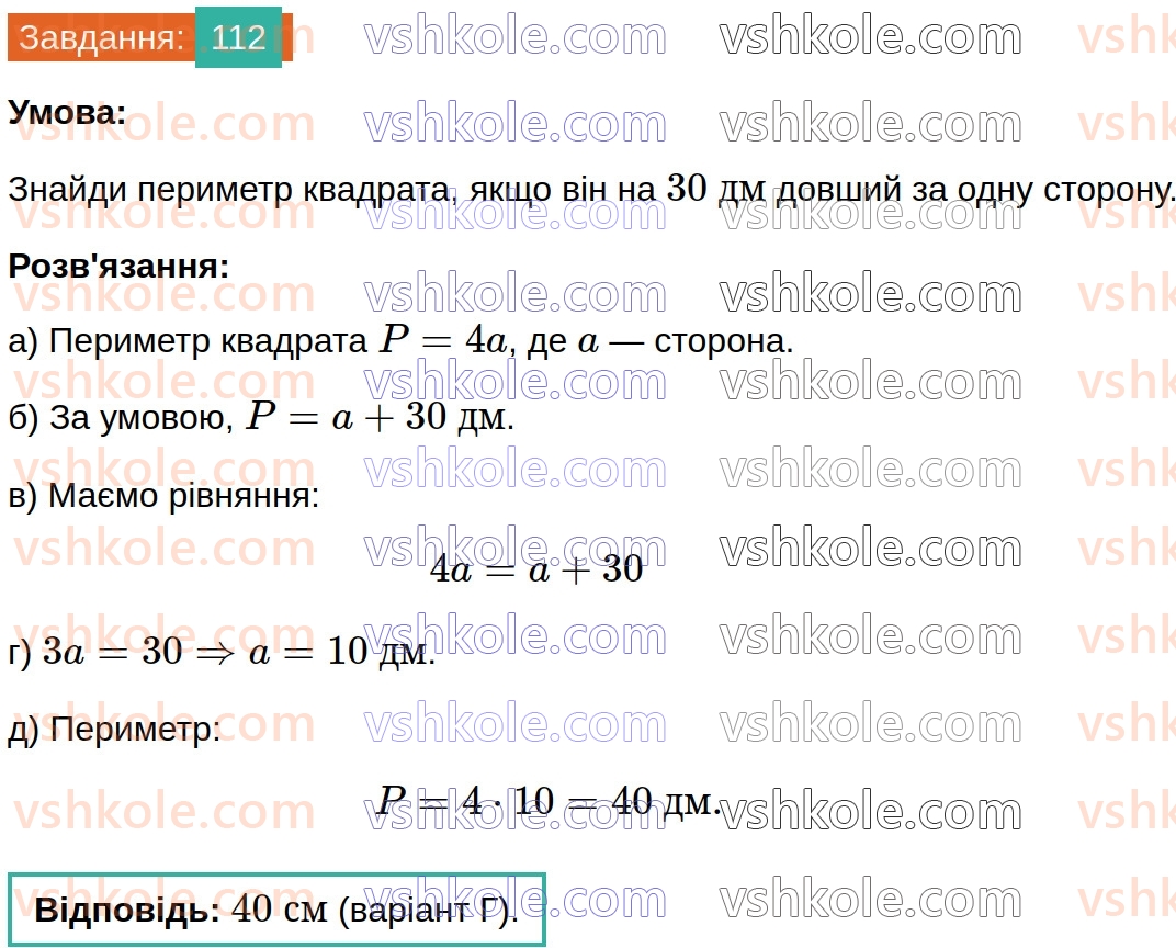 8-geometriya-gp-bevz-vg-bevz-2025--rozdil-1-chotirikutniki-3-trikutnik-romb-i-kvadrat-112.jpg