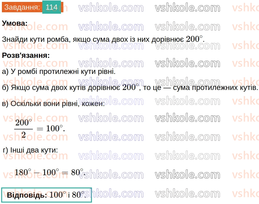 8-geometriya-gp-bevz-vg-bevz-2025--rozdil-1-chotirikutniki-3-trikutnik-romb-i-kvadrat-114.jpg
