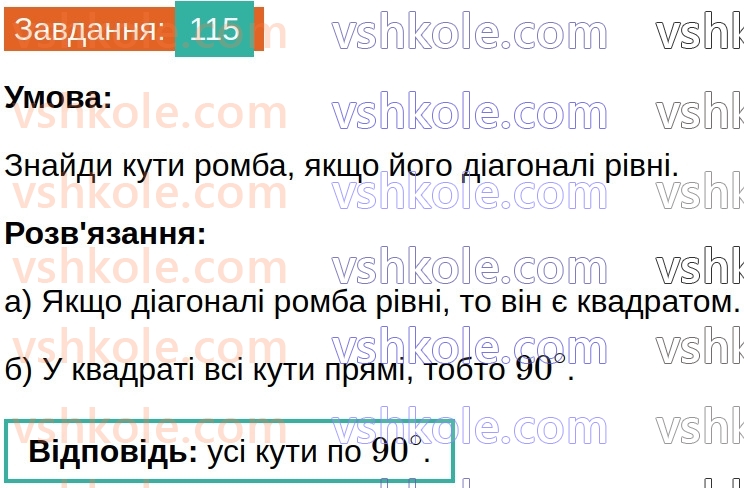 8-geometriya-gp-bevz-vg-bevz-2025--rozdil-1-chotirikutniki-3-trikutnik-romb-i-kvadrat-115.jpg