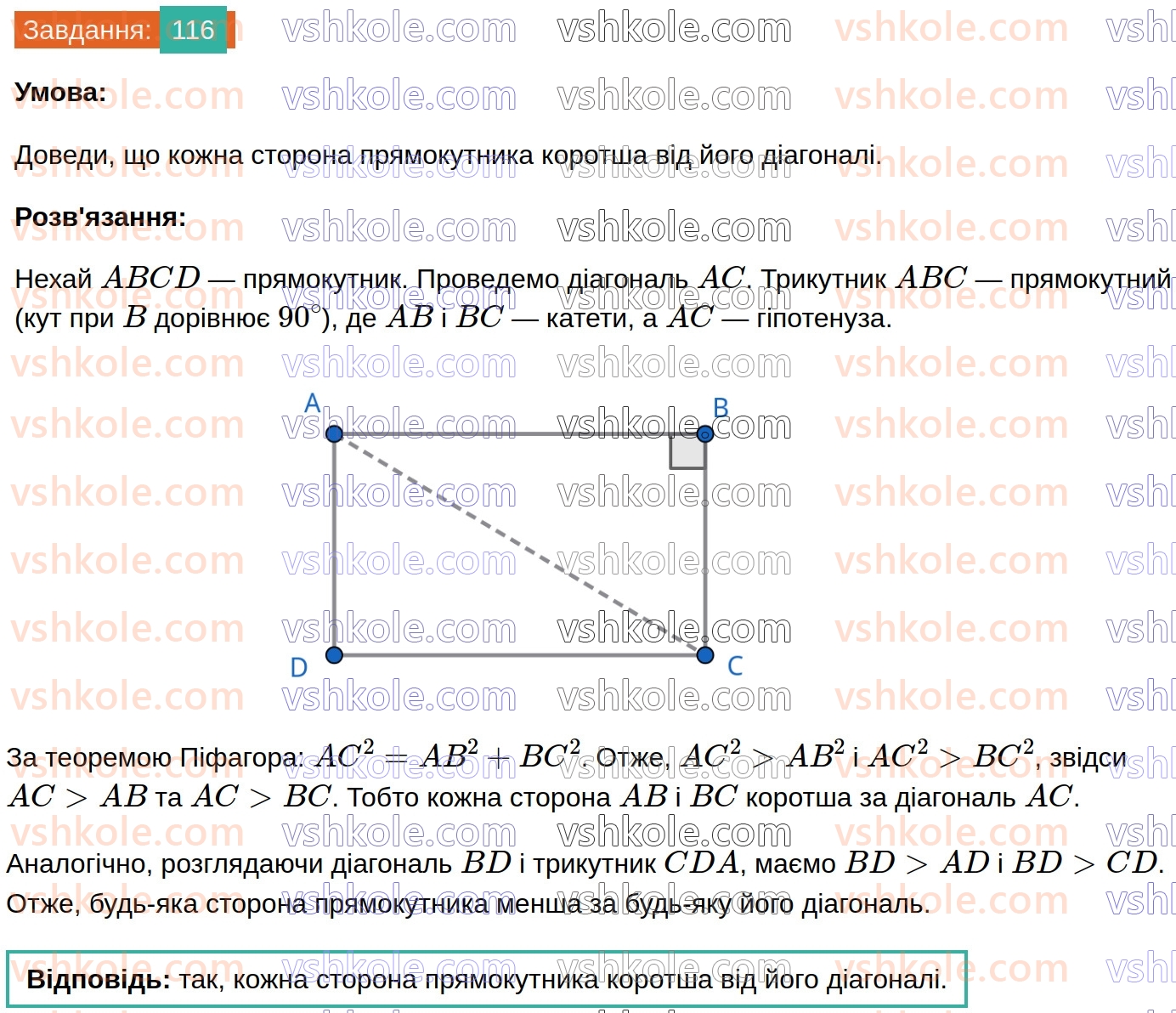 8-geometriya-gp-bevz-vg-bevz-2025--rozdil-1-chotirikutniki-3-trikutnik-romb-i-kvadrat-116.jpg