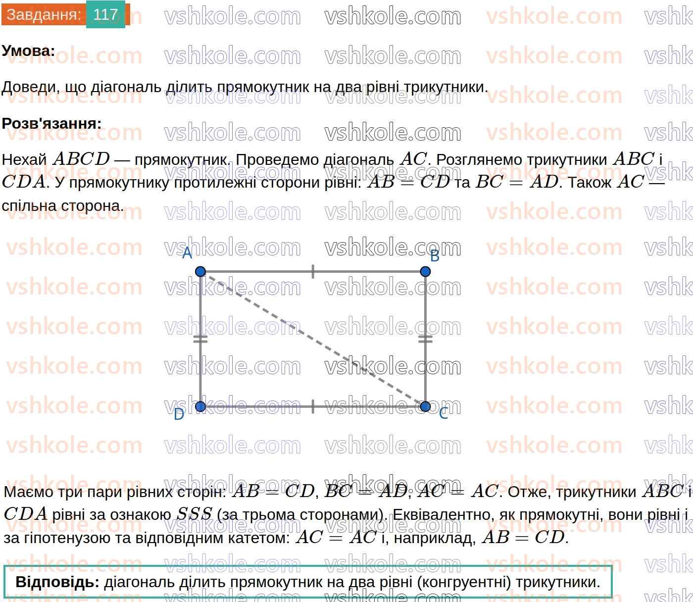 8-geometriya-gp-bevz-vg-bevz-2025--rozdil-1-chotirikutniki-3-trikutnik-romb-i-kvadrat-117.jpg