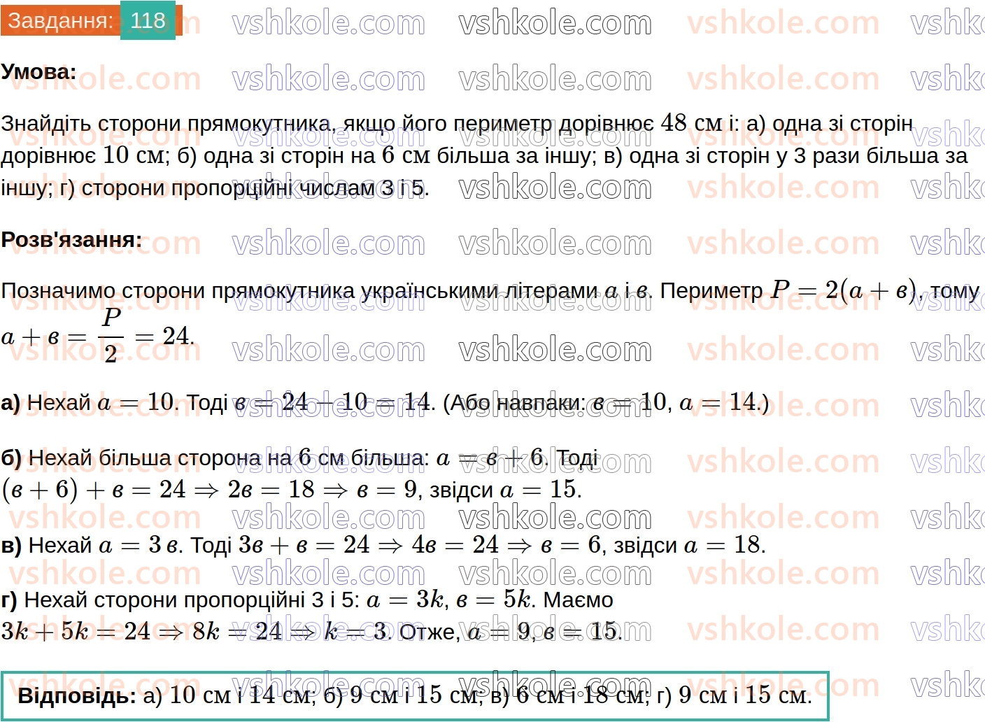 8-geometriya-gp-bevz-vg-bevz-2025--rozdil-1-chotirikutniki-3-trikutnik-romb-i-kvadrat-118.jpg
