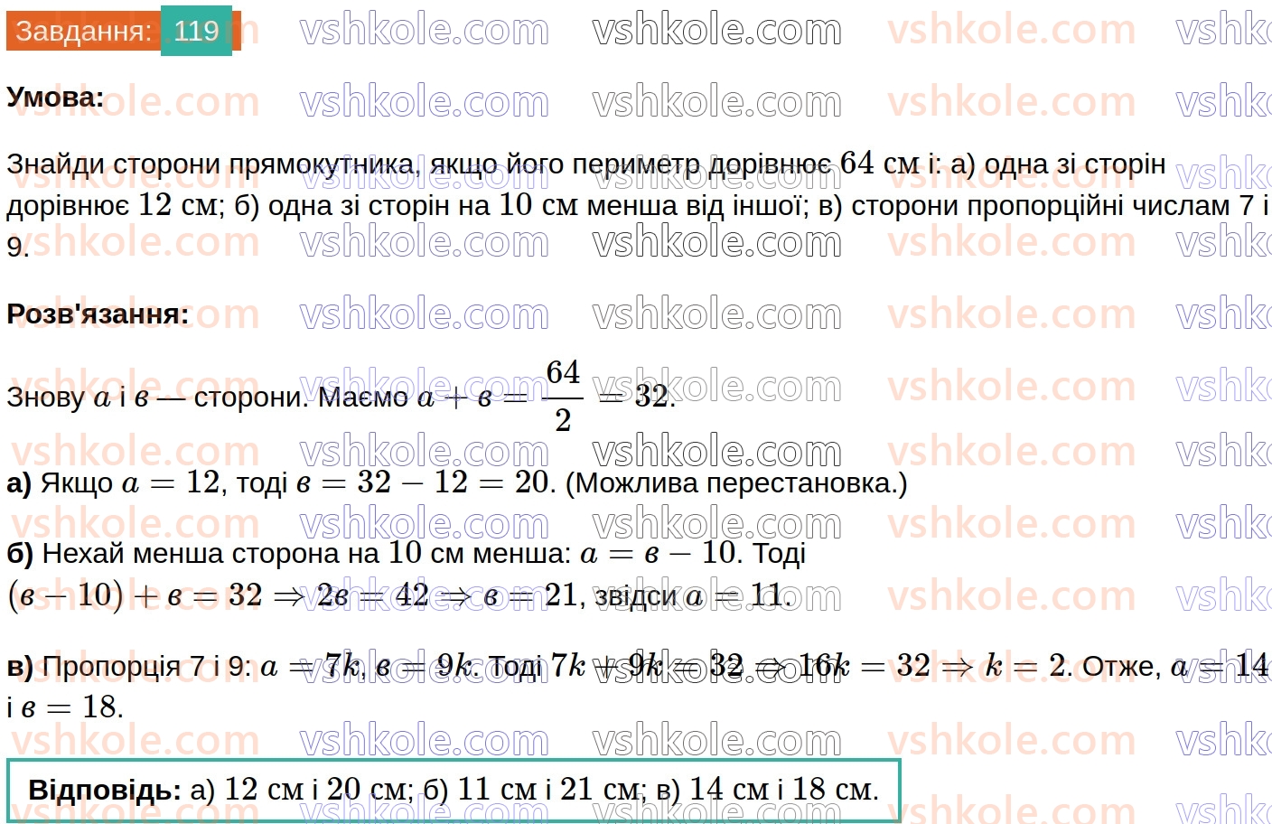 8-geometriya-gp-bevz-vg-bevz-2025--rozdil-1-chotirikutniki-3-trikutnik-romb-i-kvadrat-119.jpg