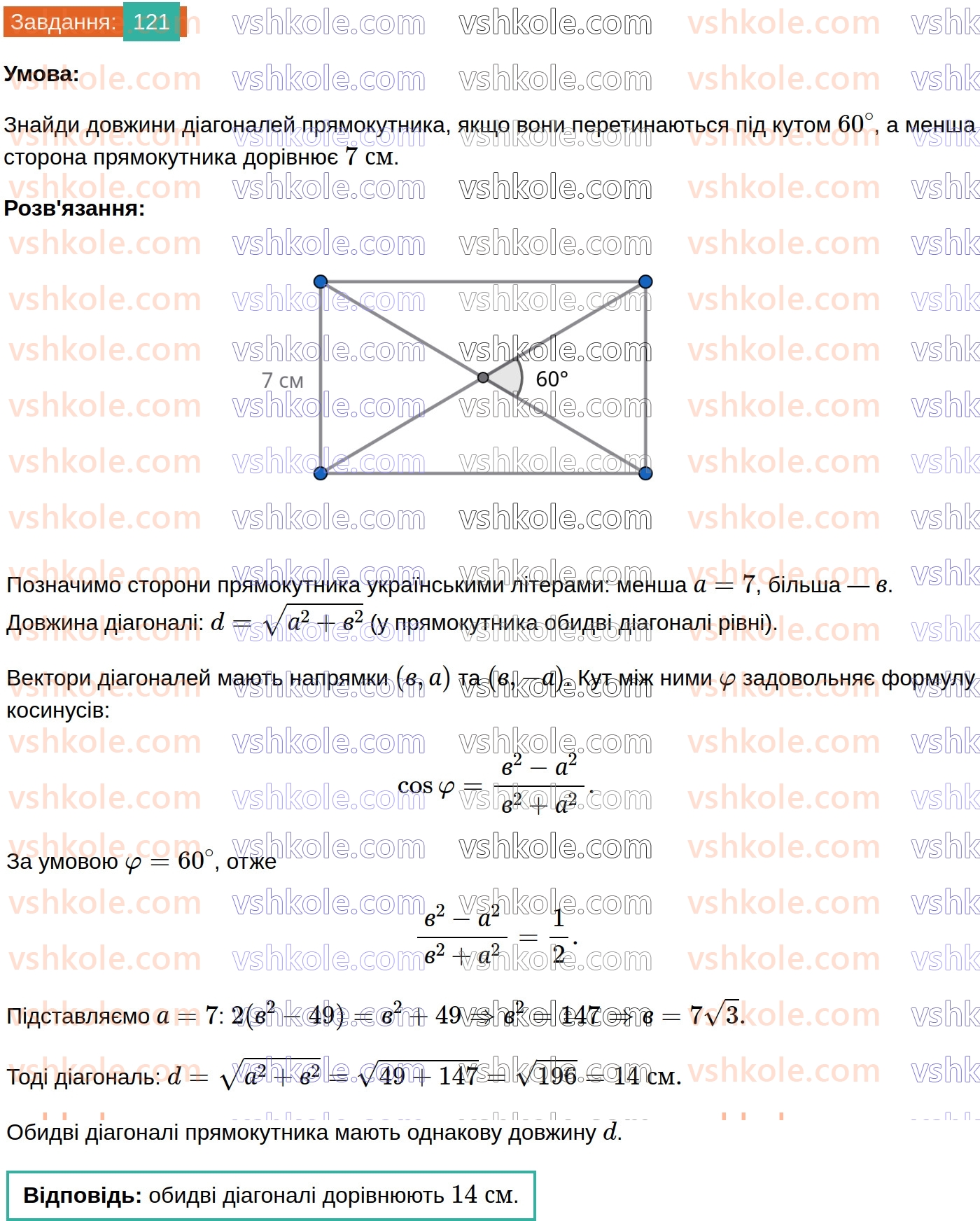 8-geometriya-gp-bevz-vg-bevz-2025--rozdil-1-chotirikutniki-3-trikutnik-romb-i-kvadrat-121.jpg