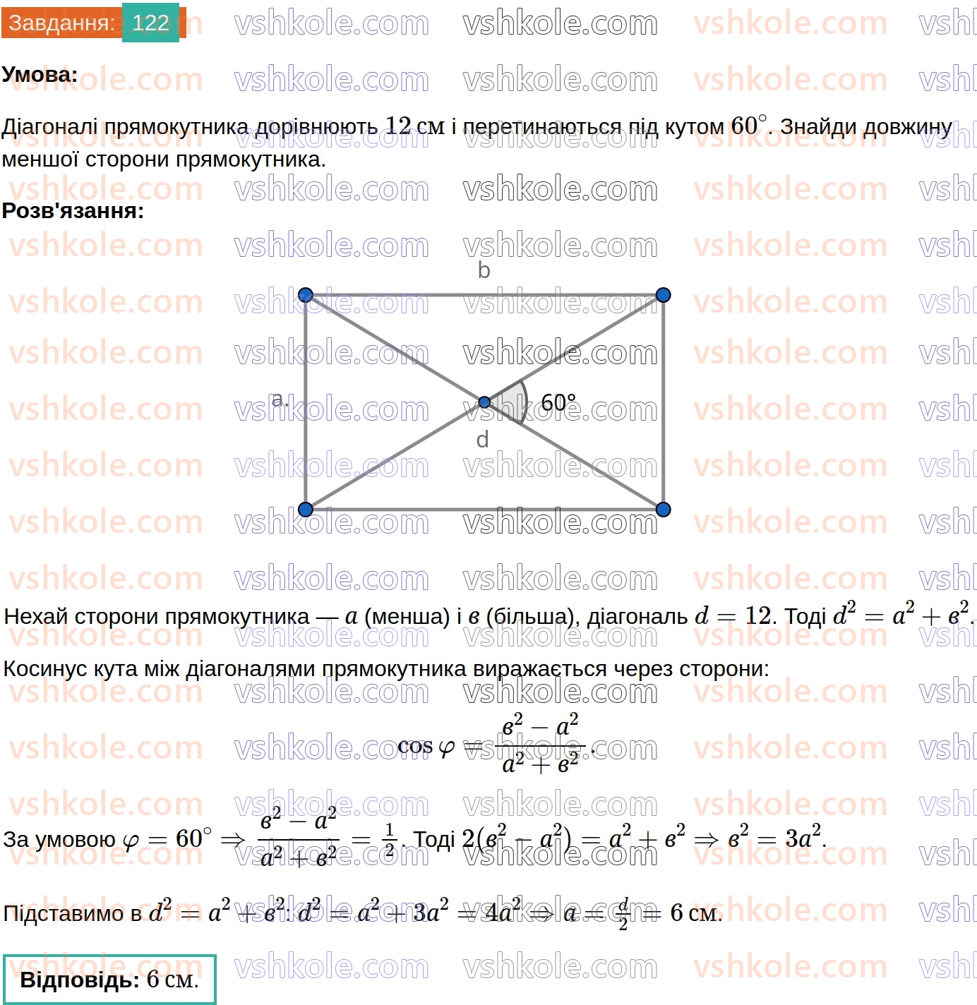 8-geometriya-gp-bevz-vg-bevz-2025--rozdil-1-chotirikutniki-3-trikutnik-romb-i-kvadrat-122.jpg