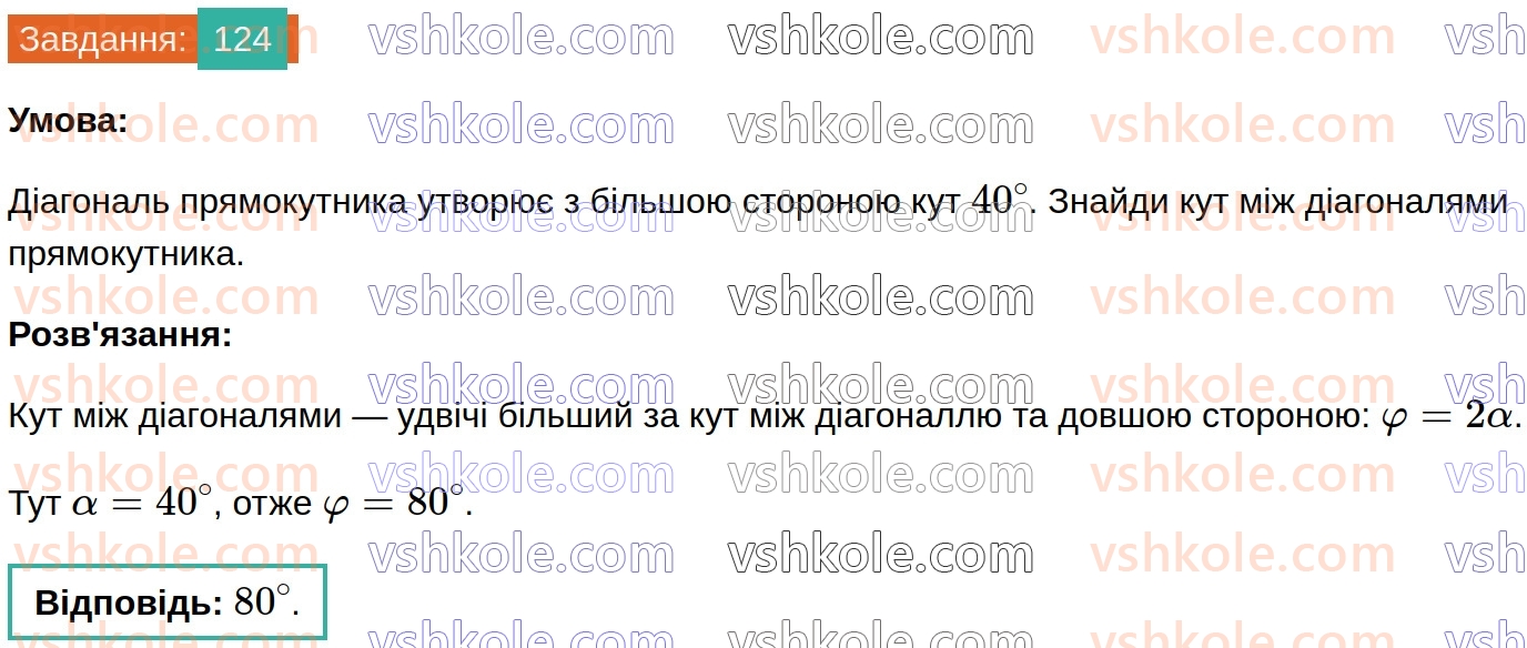 8-geometriya-gp-bevz-vg-bevz-2025--rozdil-1-chotirikutniki-3-trikutnik-romb-i-kvadrat-124.jpg