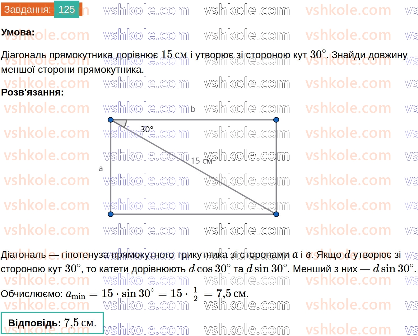 8-geometriya-gp-bevz-vg-bevz-2025--rozdil-1-chotirikutniki-3-trikutnik-romb-i-kvadrat-125.jpg