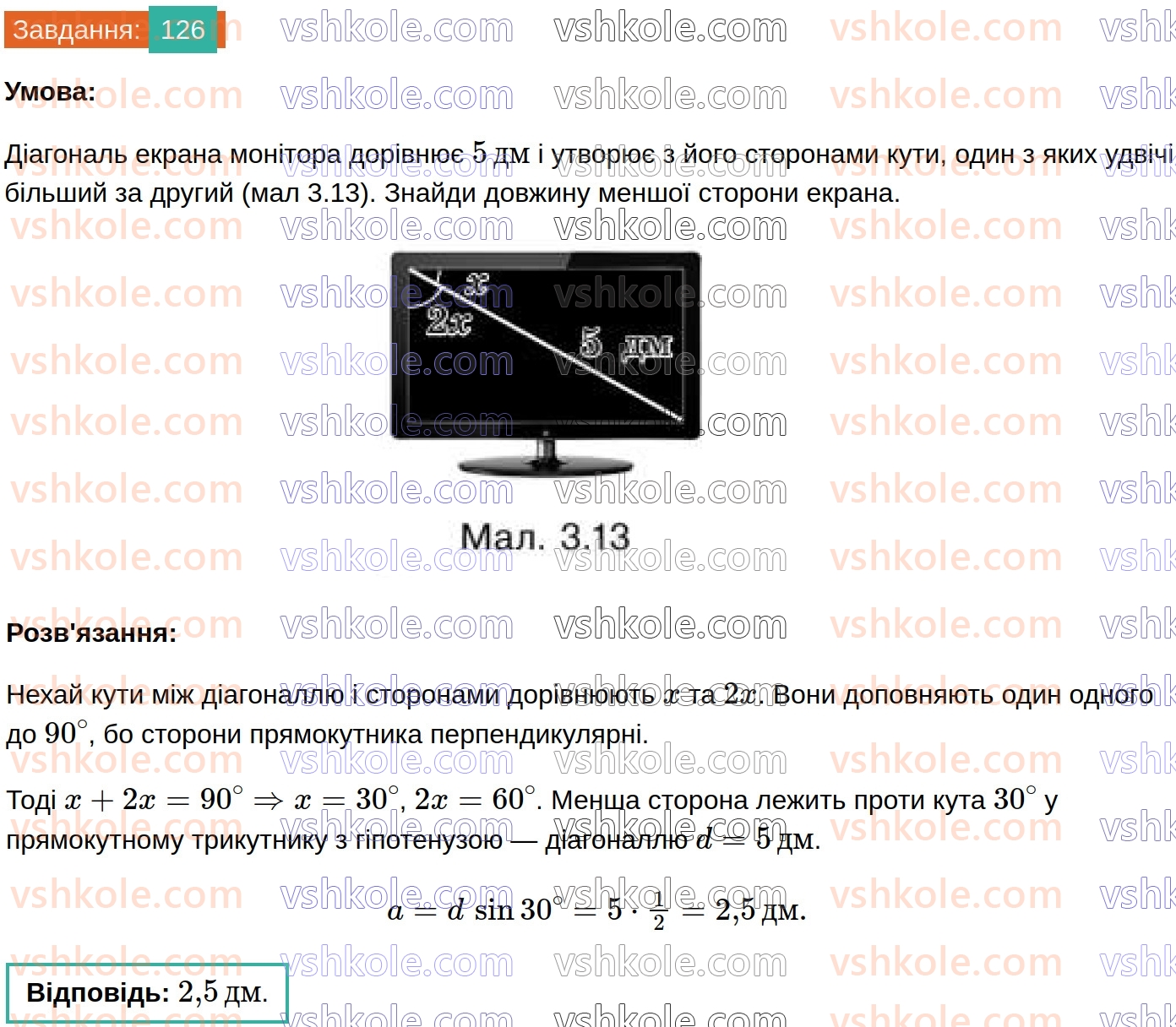 8-geometriya-gp-bevz-vg-bevz-2025--rozdil-1-chotirikutniki-3-trikutnik-romb-i-kvadrat-126.jpg