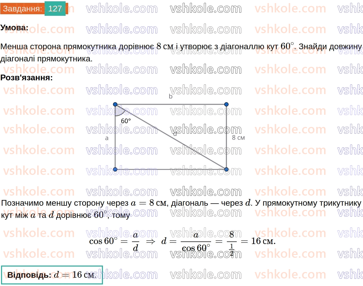 8-geometriya-gp-bevz-vg-bevz-2025--rozdil-1-chotirikutniki-3-trikutnik-romb-i-kvadrat-127.jpg
