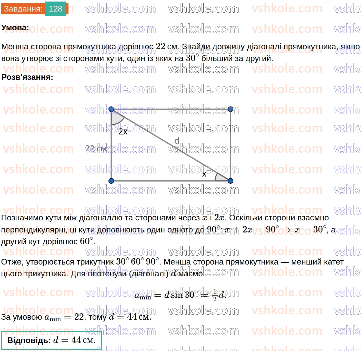 8-geometriya-gp-bevz-vg-bevz-2025--rozdil-1-chotirikutniki-3-trikutnik-romb-i-kvadrat-128.jpg