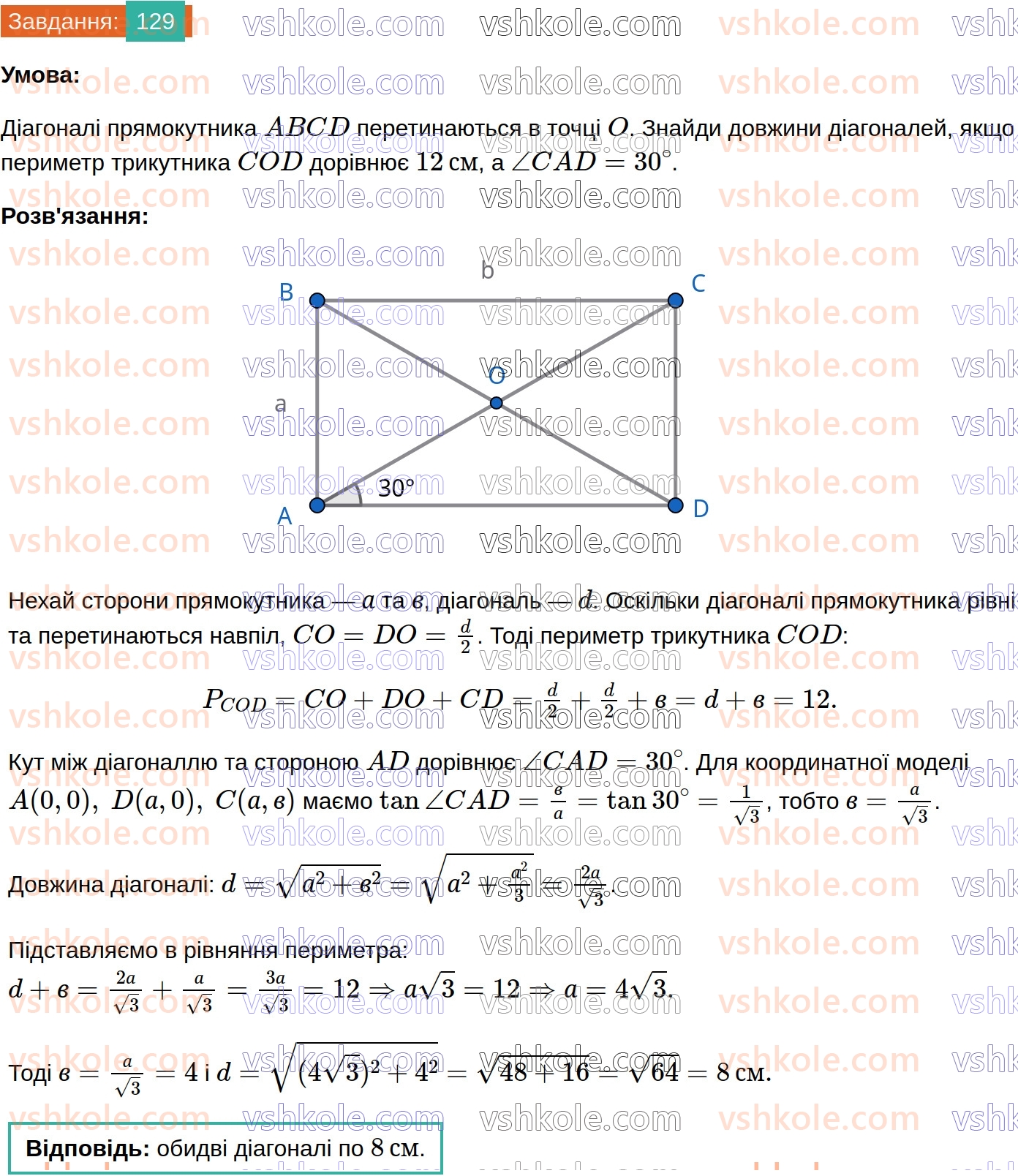 8-geometriya-gp-bevz-vg-bevz-2025--rozdil-1-chotirikutniki-3-trikutnik-romb-i-kvadrat-129.jpg