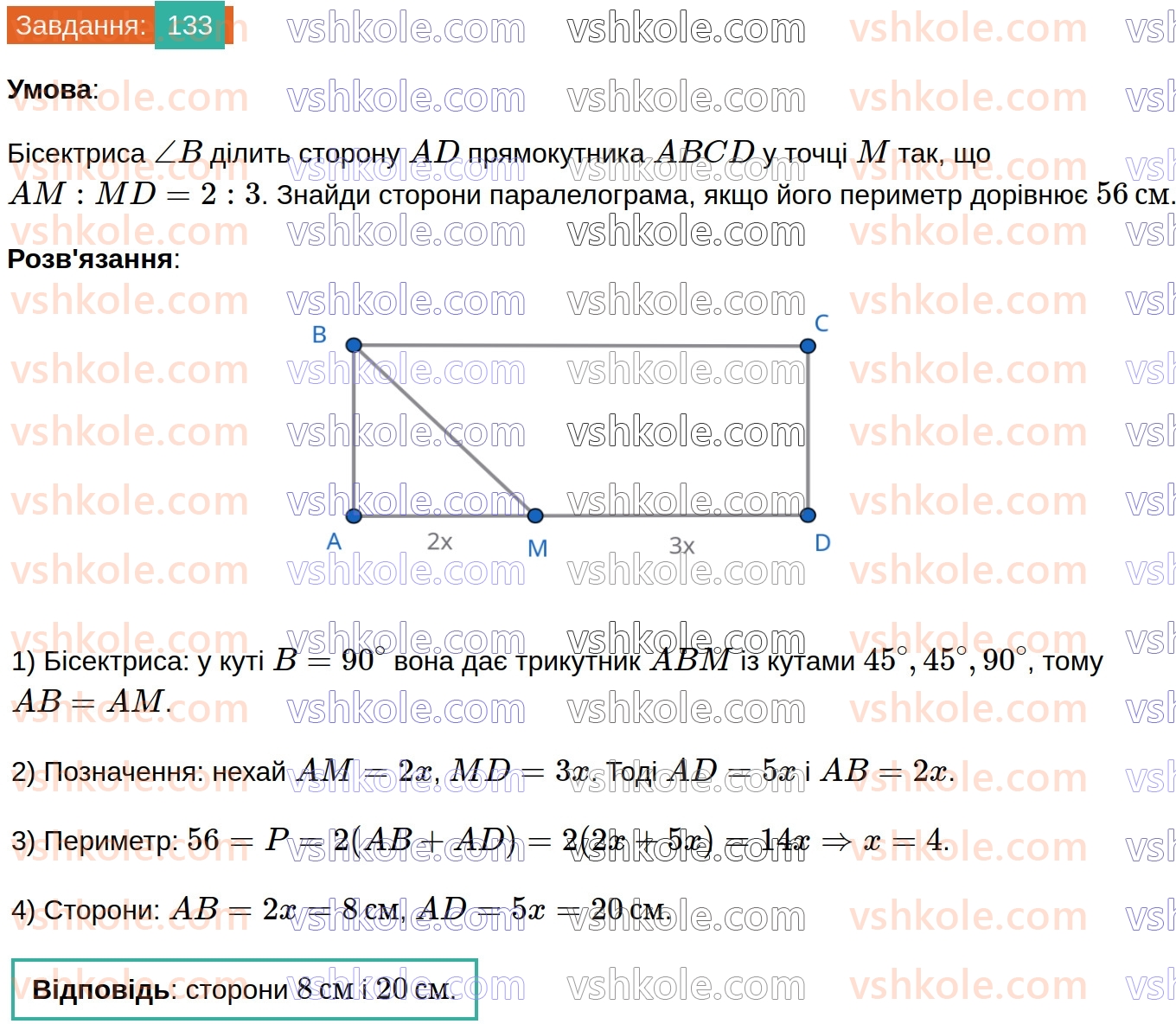 8-geometriya-gp-bevz-vg-bevz-2025--rozdil-1-chotirikutniki-3-trikutnik-romb-i-kvadrat-133.jpg