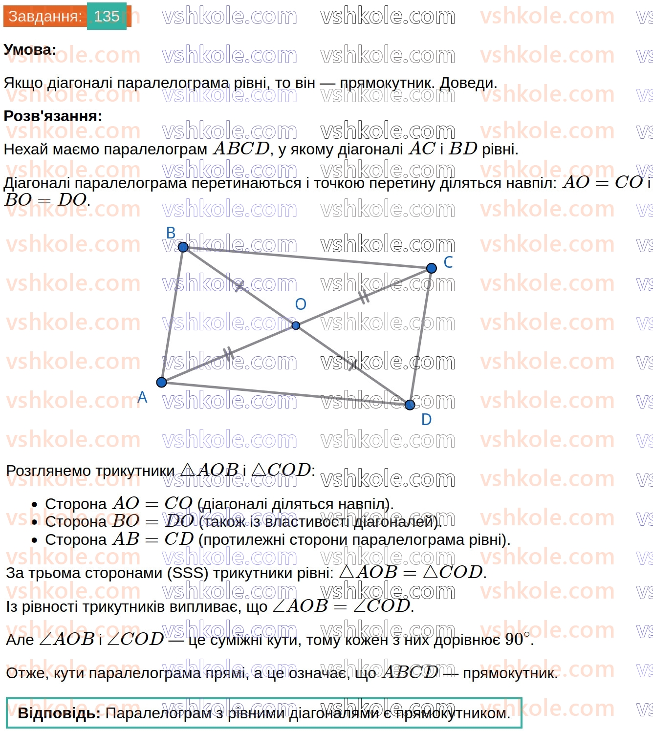 8-geometriya-gp-bevz-vg-bevz-2025--rozdil-1-chotirikutniki-3-trikutnik-romb-i-kvadrat-135.jpg