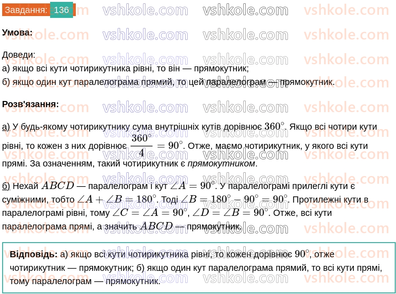 8-geometriya-gp-bevz-vg-bevz-2025--rozdil-1-chotirikutniki-3-trikutnik-romb-i-kvadrat-136.jpg